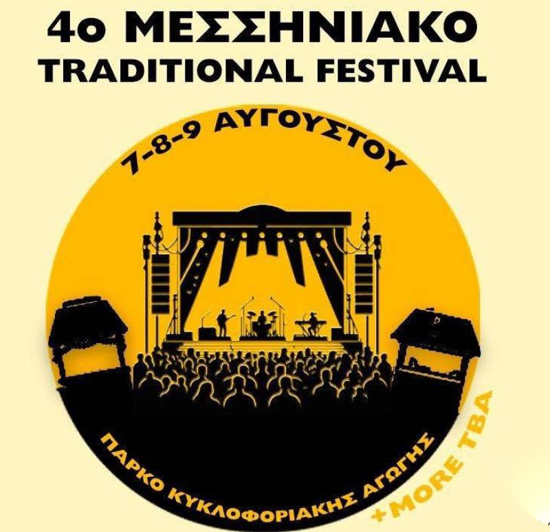 Αρχίζει αύριο το 4ο Μεσσηνιακό Γαστρονομικό και Μουσικό Φεστιβάλ