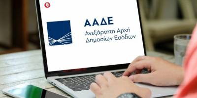 ΑΑΔΕ: Με εντατικούς ρυθμούς προχωρούν οι συμψηφισμοί οφειλών ΕΝΦΙΑ και φόρου εισοδήματος