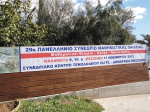 500 μαθηματικοί από σήμερα στην Καλαμάτα για το συνέδριο της Μαθηματικής Εταιρείας