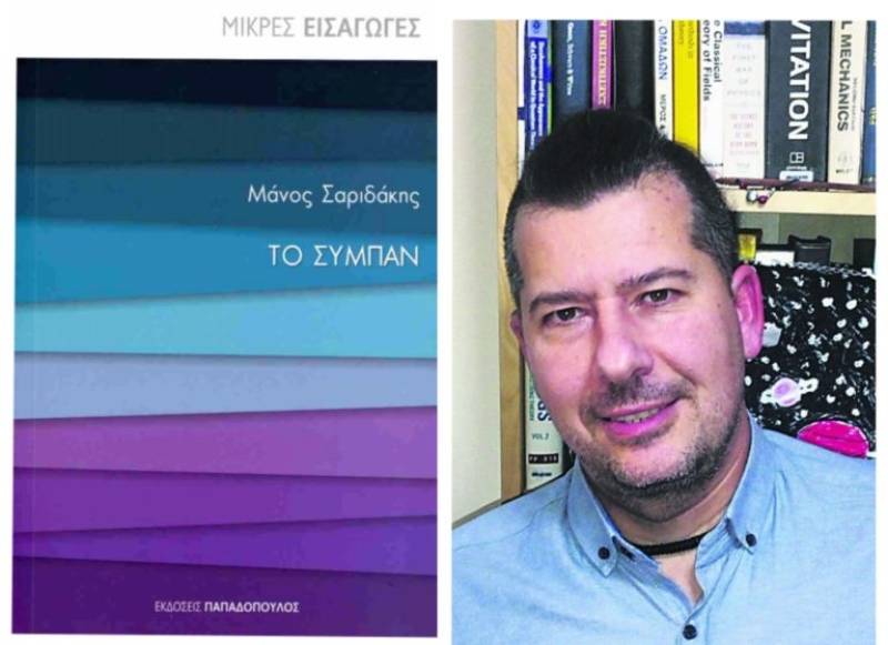 “Ταξίδι στο Σύμπαν” με τον Δρ. Μάνο Σαριδάκη