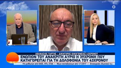 Έγκλημα στη Χαλκίδα: Ενώπιον του ανακριτή αύριο η 39χρονη που κατηγορείται για τη δολοφονία του 43χρονου