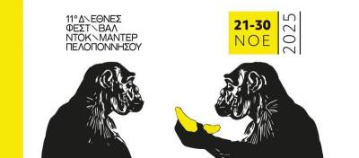 Διεθνές Φεστιβάλ Ντοκιμαντέρ Πελοποννήσου: Πλήθος προβολών και πολιτιστικών δράσεων