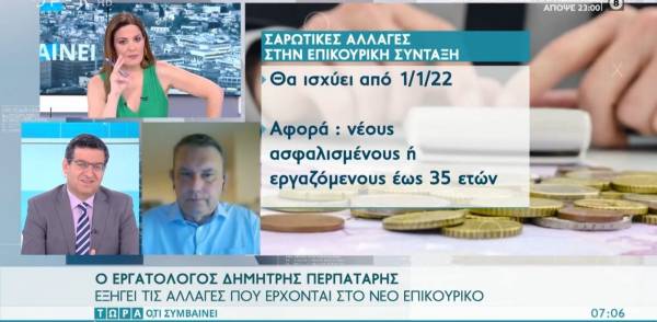 Τι αλλαγές έρχονται στο νέο επικουρικό (βίντεο)