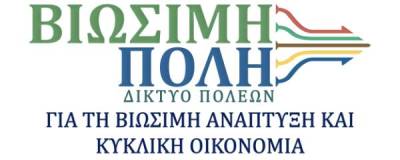 Παράταση για σύμβαση του Δήμου Οιχαλίας με τη “Βιώσιμη Πόλη”