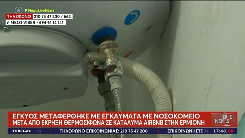 Ερμιόνη: Εγκαύματα σε έγκυο μετά από έκρηξη θερμοσίφωνα σε κατάλυμα Airbnb (βίντεο)