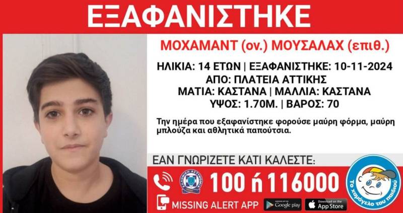 Συναγερμός για την εξαφάνιση 14χρονου από την Πλατεία Αττικής