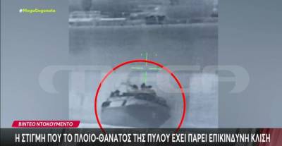 Τραγωδία στην Πύλο: Νέο βίντεο ντοκουμέντο δείχνει την απότομη κλίση του πλοίου