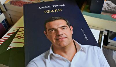 Το βιβλίο του «Ιθάκη» παρουσιάζει ο Αλέξης Τσίπρας