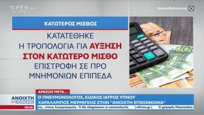 Κατώτατος μισθός: Τα 3 σενάρια των αυξήσεων και τα χρονοδιαγράμματα (βίντεο)