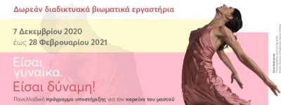 Η Λίντα Καπετανέα στην καμπάνια της Novartis Hellas για την γυναίκα