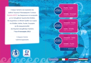 Διεθνές τουρνουά υδατοσφαίρισης γυναικών στην Τρίπολη