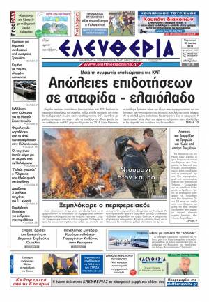 Ελευθερία Παρασκευή 28 Ioυνίου 2013