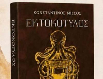 Μεσσήνη: Παρουσίαση βιβλίου του Κωνσταντίνου Μισσού