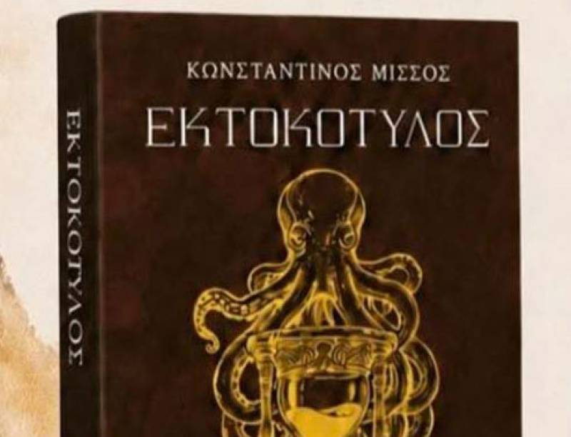 Μεσσήνη: Παρουσίαση βιβλίου του Κωνσταντίνου Μισσού