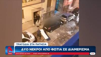 Γιαγιά και εγγονός τα θύματα της έκρηξης και της πυρκαγιάς στα Κάτω Πατήσια (βίντεο)