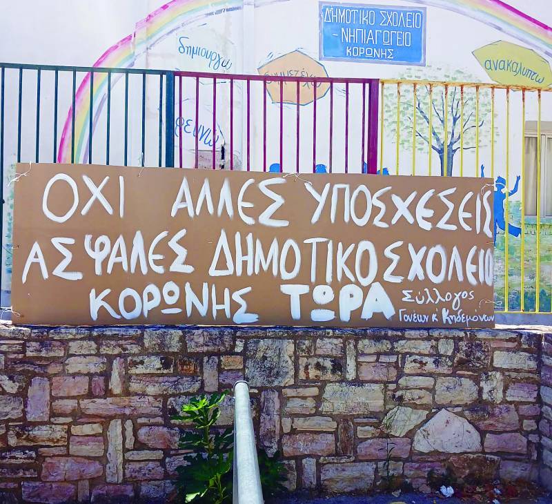 Σύλλογος Γονέων και Κηδεμόνων Κορώνης: Ζητεί έγγραφες δεσμεύσεις για το Δημοτικό Σχολείο