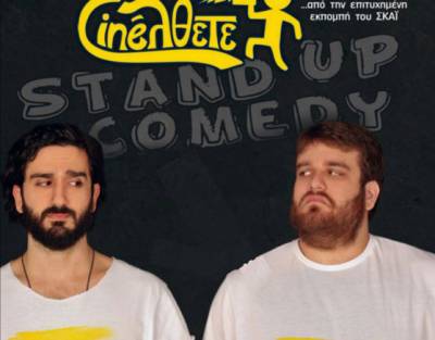 “Cineλθετε&quot; στην Καλαμάτα (βίντεο)