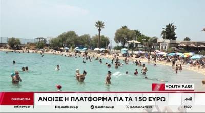 Ανοιχτή η πλατφόρμα για το Youth Pass έως τις 15 Μαΐου (Βίντεο)