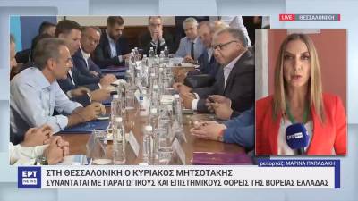 Θεσσαλονίκη: Στο Διοικητήριο ο Κ. Μητσοτάκης για συναντήσεις με εκπροσώπους των παραγωγικών τάξεων