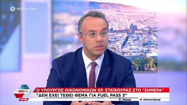 Χρ. Σταϊκούρας: «Όχι, δεν έχει τεθεί κανένα θέμα για fuel pass 3» (βίντεο)