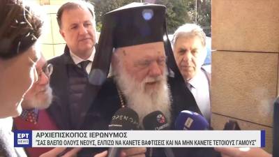 Αρχιεπίσκοπος Ιερώνυμος για γάμους ομόφυλων: Η Εκκλησία δεν αντιδρά, αγαπά αλλά τέτοιους γάμους δεν σας εύχομαι