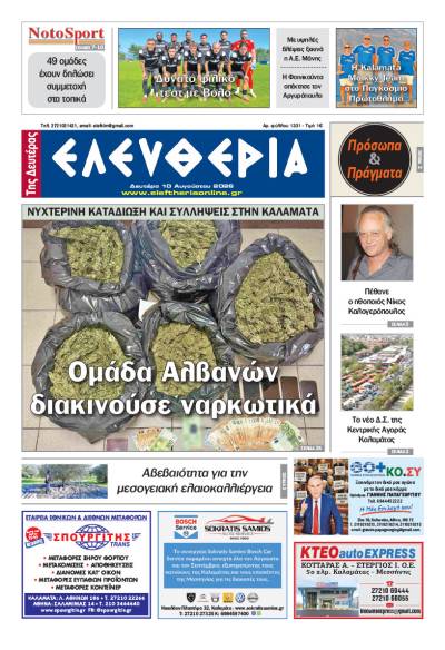 "Ελευθερία της Δευτέρας" - 10 Αυγούστου 2026