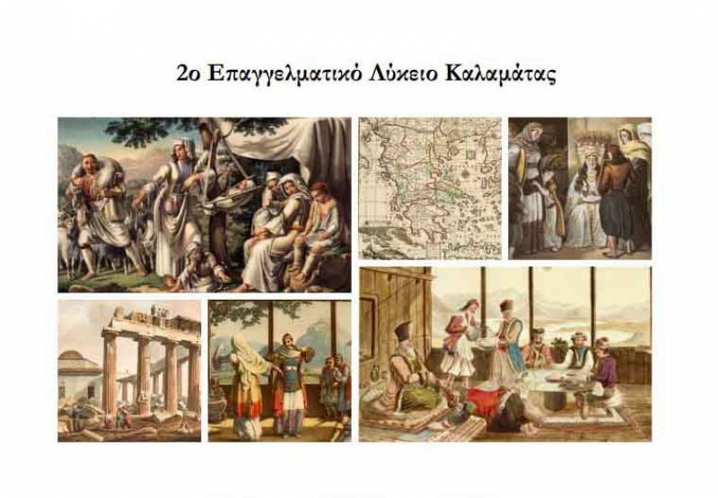 Πανεπιστήμιο Πελοποννήσου: “Προϋπαντώντας τα 200 χρόνια από την Ελληνική Επανάσταση” σε συνεργασία με το 2ο ΕΠΑΛ Καλαμάτας