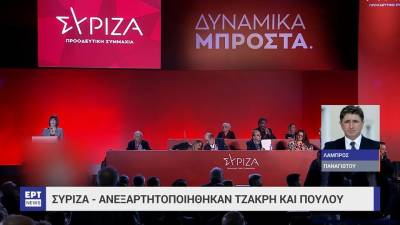 ΣΥΡΙΖΑ: Ανεξαρτητοποιήθηκαν Τζάκρη και Πούλου – Αξιωματική αντιπολίτευση πλέον το ΠΑΣΟΚ