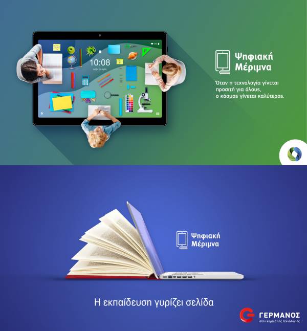«Ψηφιακή Μέριμνα»: 200€ επιδότηση για Tablet ή Laptop σε μαθητές και φοιτητές στην COSMOTE και τον ΓΕΡΜΑΝΟ