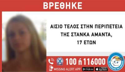 Εντοπίστηκε η 17χρονη Αμάντα - Την είχαν απαγάγει και την εξέδιδαν