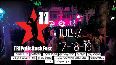 Ξεκινά αύριο το 11ο TRIPolis Rock Fest