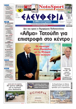&quot;Ελευθερία του Σαββατοκύριακου&quot; 12-13 Μαίου 2012