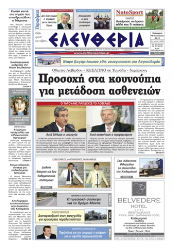 Εντυπη έκδοση 12 08 2011