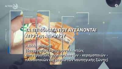 &#039;Ερχεται αύξηση του κατώτατου μισθού - Τα επιδόματα που αυξάνονται από 1η Απριλίου (Βίντεο)