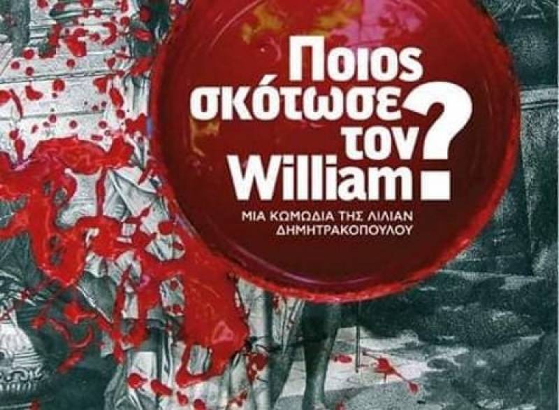 Η κωμωδία "Ποιος σκότωσε τον William?" από τη Θεατρική Ομάδα Τρίπολης