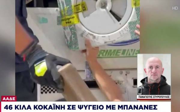 ΑΑΔΕ: Το ψυγείο με τις μπανάνες περιείχε 46 κιλά κοκαΐνη (βίντεο)