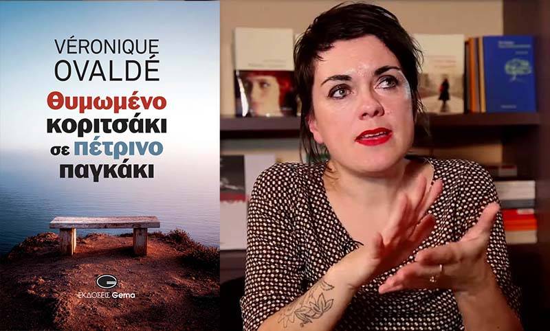 Βερονίκ Οβαλντέ: "Θυμωμένο κοριτσάκι σε πέτρινο παγκάκι"