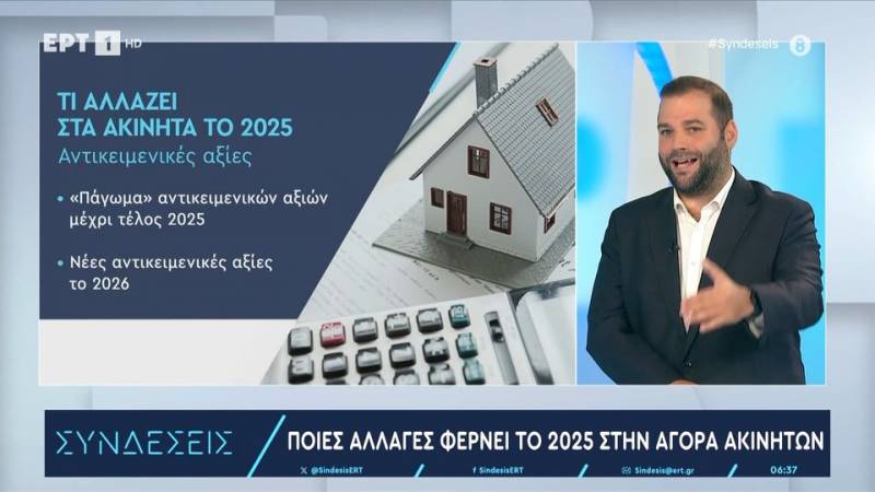 Ποιες αλλαγές φέρνει το 2025 στην αγορά ακινήτων