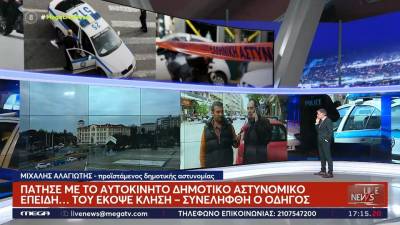 Θεσσαλονίκη: Χτύπησε με αυτοκίνητο δημοτικό αστυνομικό επειδή του έκοψε κλήση