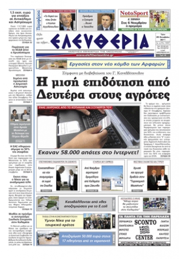 Εντυπη έκδοση 25 10 2011