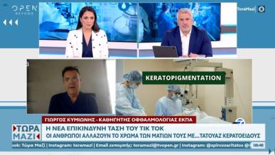 Η νέα επικίνδυνη τάση του Tik Tok με το τατουάζ κερατοειδούς (Βίντεο)