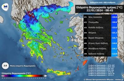 Meteo: Στους -20°C η θερμοκρασία στη Δυτική Μακεδονία - Διαφορά 38°C με το Καστελλόριζο