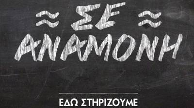 Μαθητές από την Κορώνη έβαλαν πίνακα με είδη αναμονής στο κυλικείο τους! (φωτογραφία)