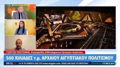 Κάιρο: Φαντασμαγορικά εγκαίνια του μεγάλου Αιγυπτιακού Μουσείου