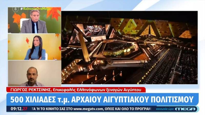 Κάιρο: Φαντασμαγορικά εγκαίνια του μεγάλου Αιγυπτιακού Μουσείου