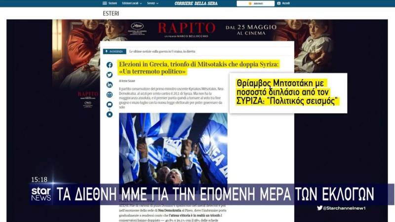 Τα διεθνή ΜΜΕ για την επόμενη μέρα των εκλογών (βίντεο)