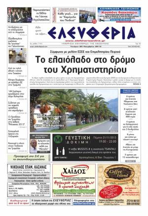 Ελευθερία Tετάρτη 20 Νοεμβρίου 2013