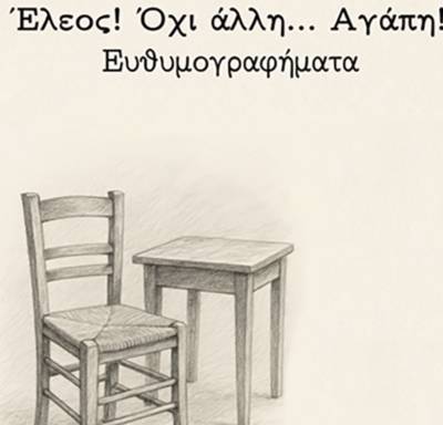 Καλαμάτα: Παρουσίαση βιβλίου του Φίλιππου Παπαδημητρίου-Λεβεντογιάννη