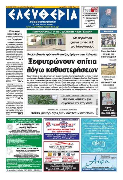 &quot;Ελευθερία Σαββατοκύριακο&quot; 21-22 Ιουνίου 2025