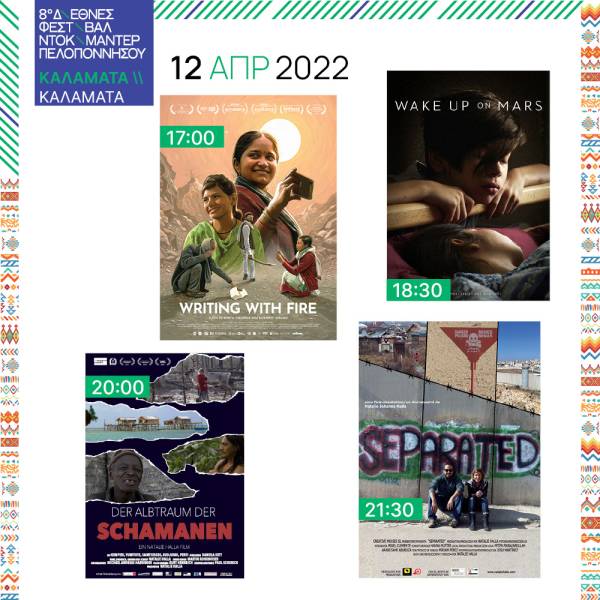 Πλούσιο πρόγραμμα και σήμερα στο Διεθνές Φεστιβάλ Ντοκιμαντέρ Πελοποννήσου